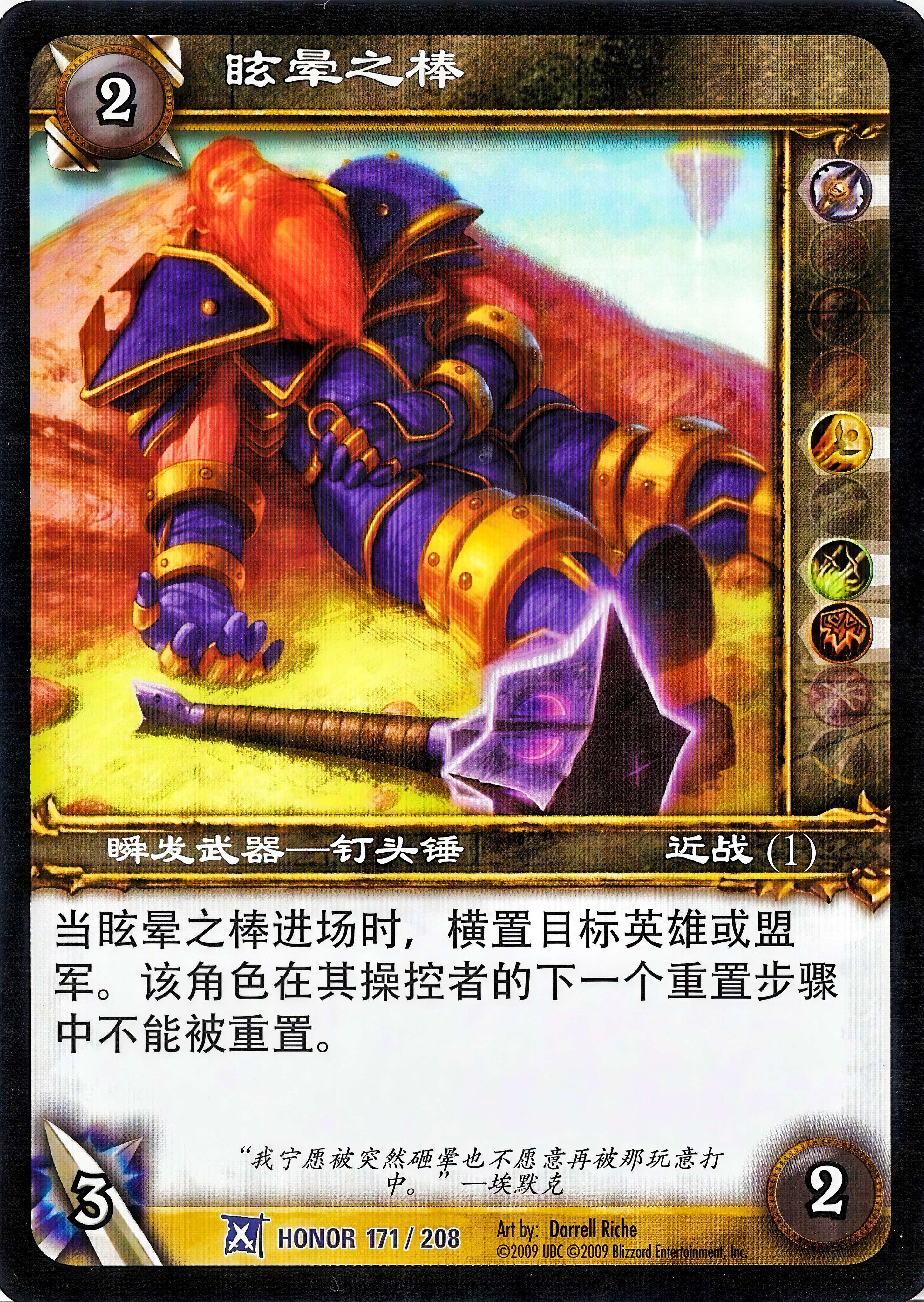 眩晕之棒 中文图片
